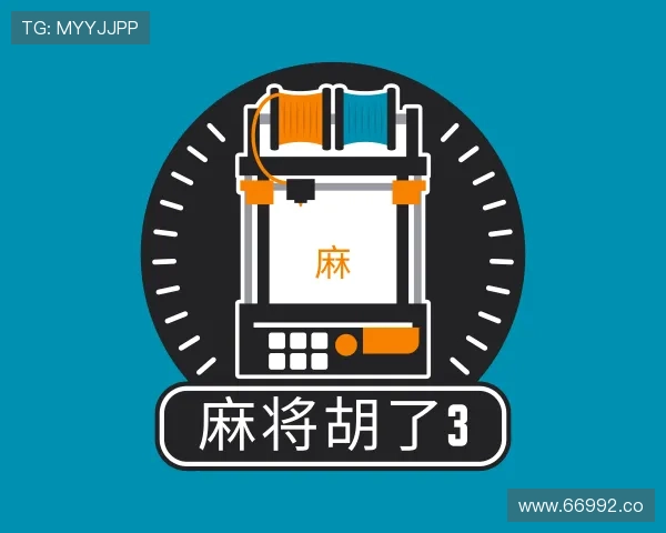 获悉麻将胡了3